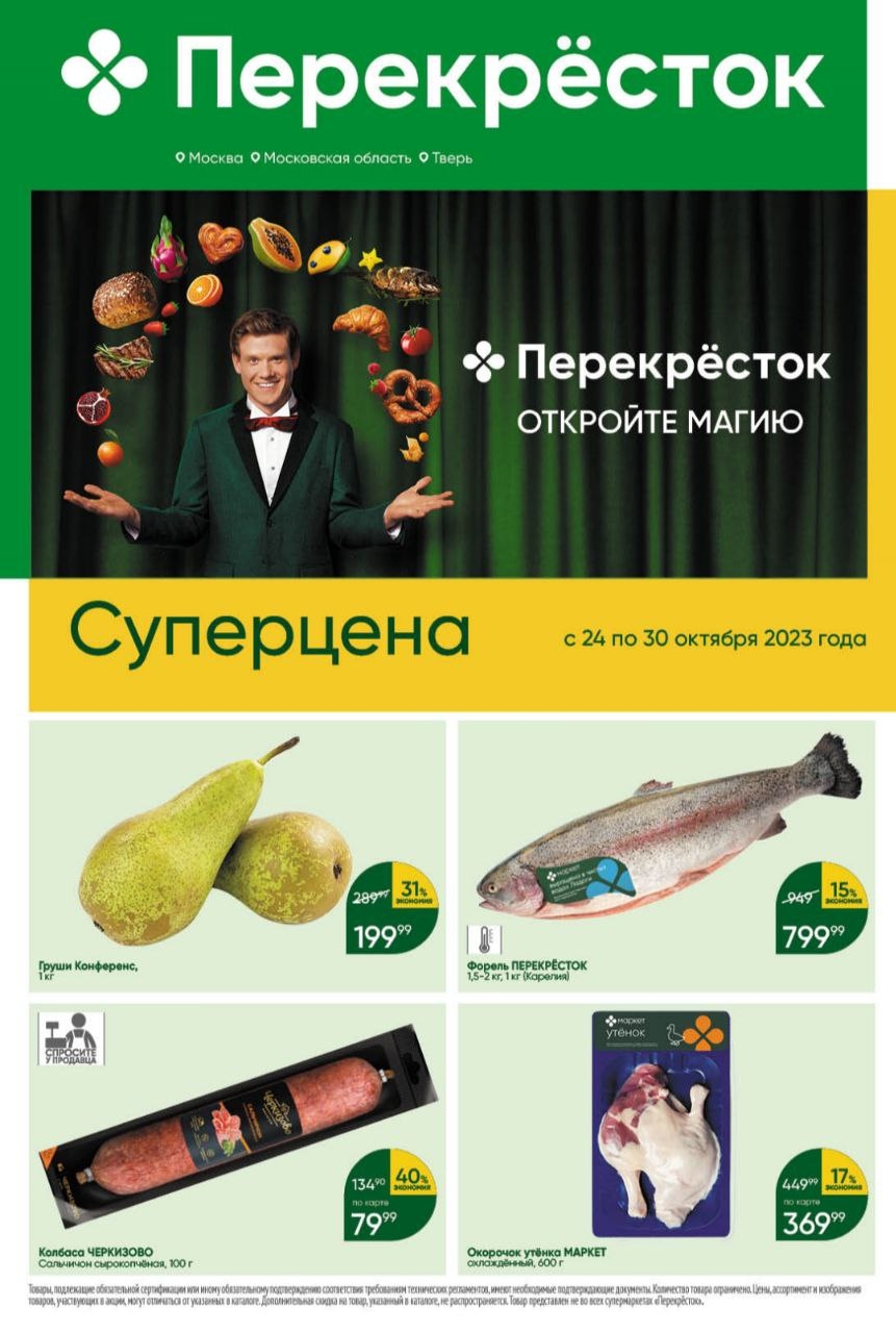 Каталог Ашан 