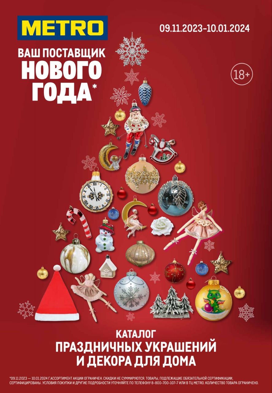 Каталог Ашан 