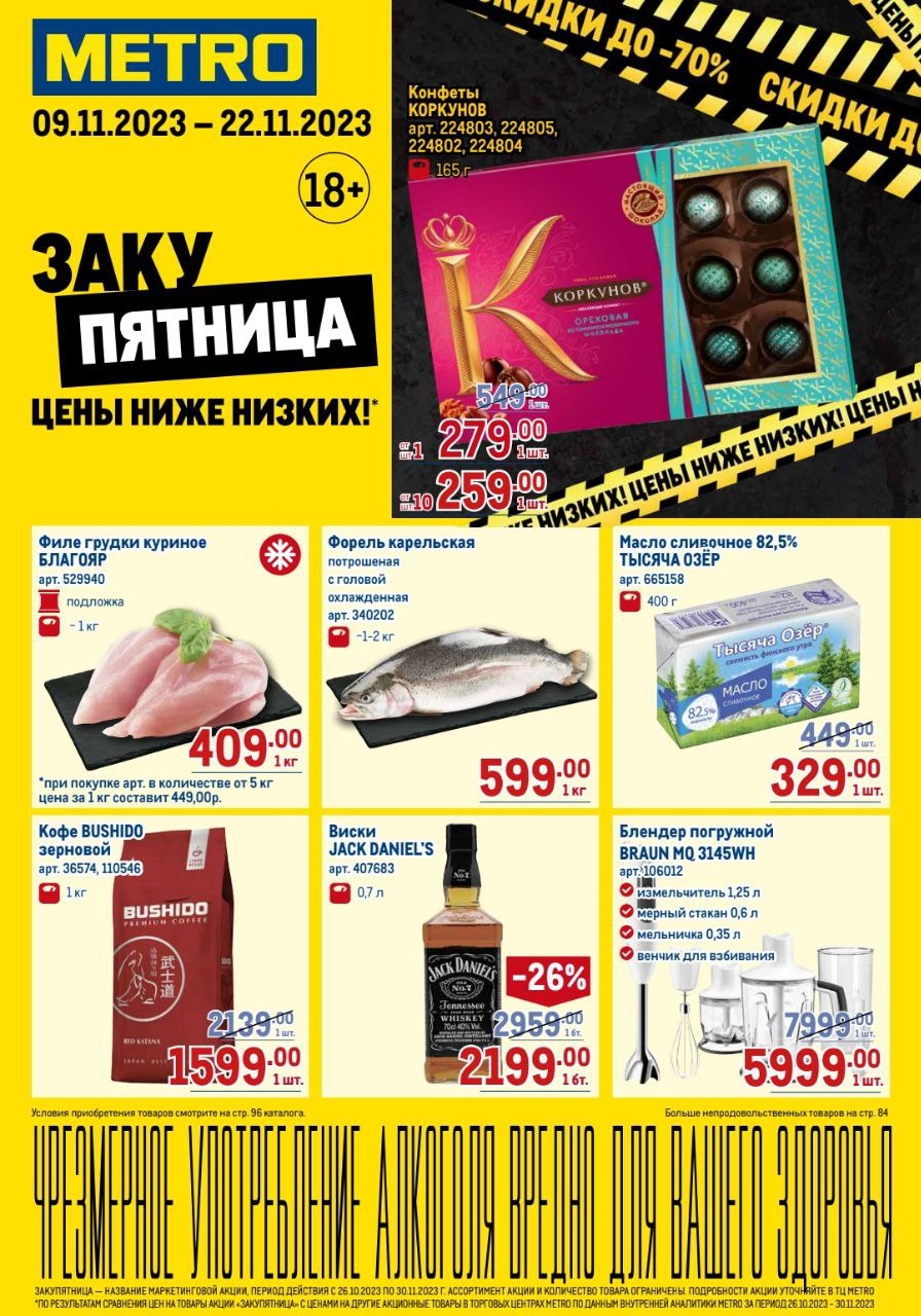 Каталог Ашан 
