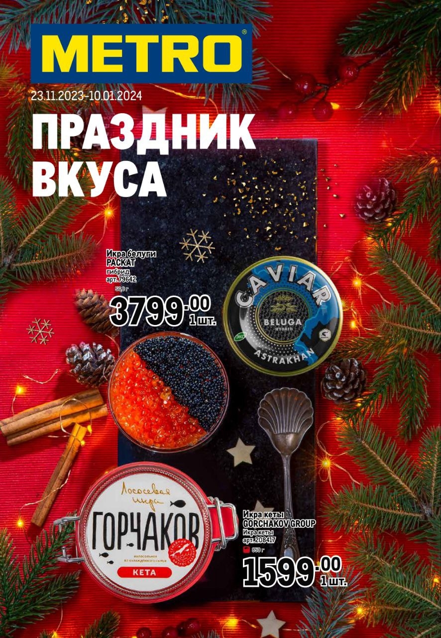 Каталог Ашан 