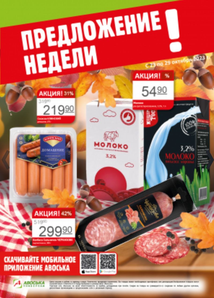 Каталог Ашан 