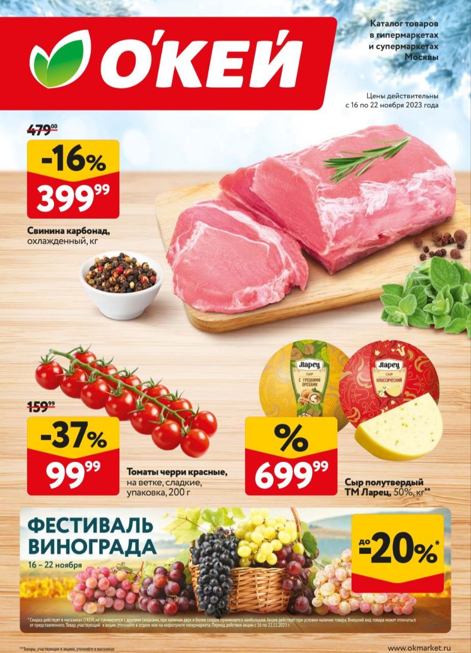Каталог Ашан 
