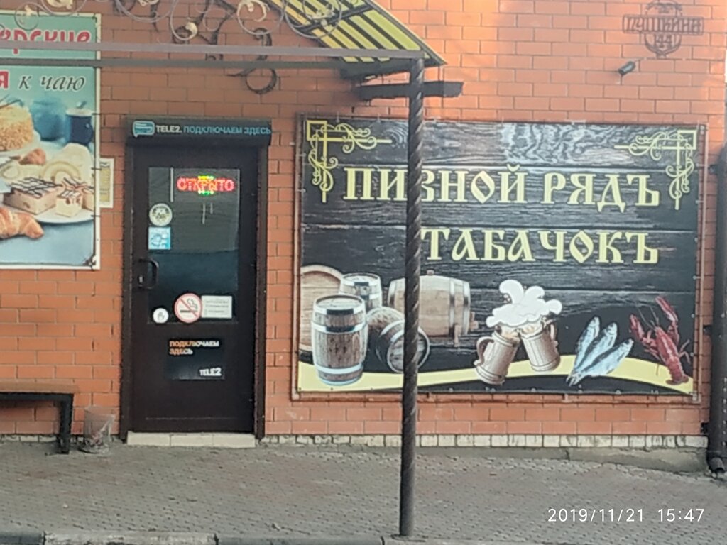 Табачок