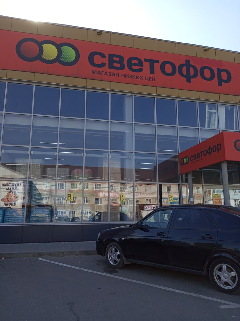 Светофор